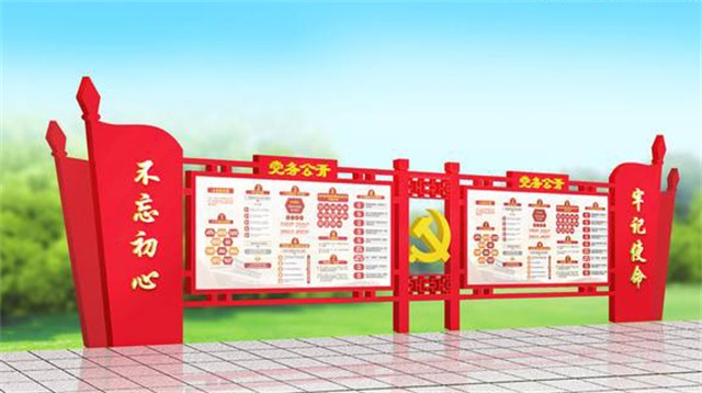 党建宣传栏